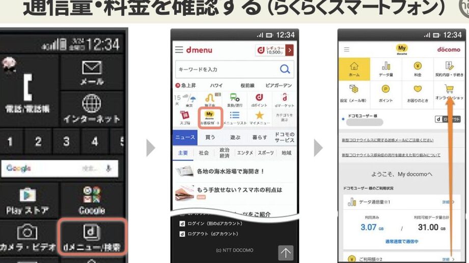 らくらくスマートフォンのデータ通信量や料金を確認する(dメニュー) 5 e38289e3818fe38289e3818fe382b9e3839ee383bce38388e38395e382a9e383b3e381aee38387e383bce382bfe9809ae4bfa1e9878fe38284e69699e98791e38292