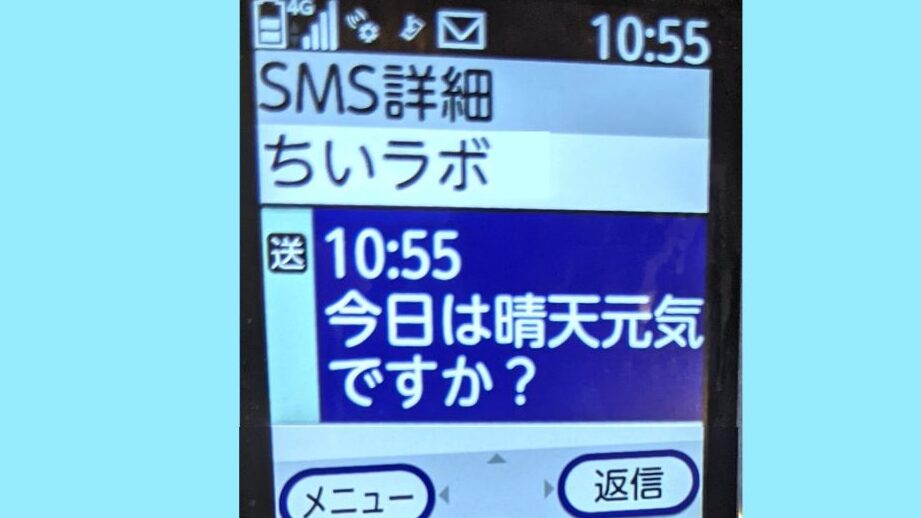 ガラケーでショートメッセージ(SMS)を表示する(らくらくホンの場合) 1 e382ace383a9e382b1e383bce381a7e382b7e383a7e383bce38388e383a1e38383e382bbe383bce382b8efbc88smsefbc89e38292e8a1a8e7a4bae38199e3828b