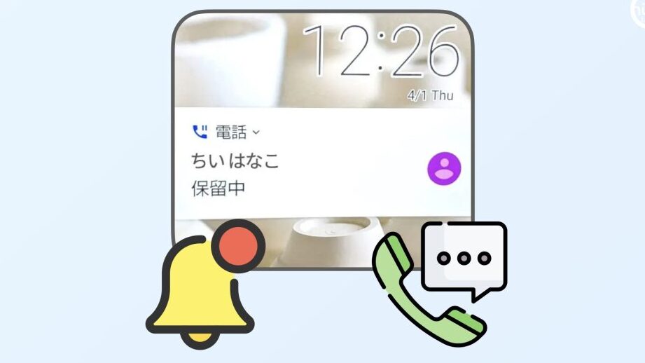 スマホで電話が「保留中」のまま 表示が消えない【通話の保留と再開】 1 e382b9e3839ee3839be381a7e99bbbe8a9b1e3818ce3808ce4bf9de79599e4b8ade3808de381aee381bee381be e8a1a8e7a4bae3818ce6b688e38188e381aae38184