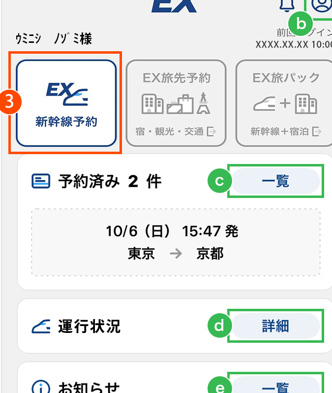 スマートEXアプリで新幹線を予約・乗車する手順 13