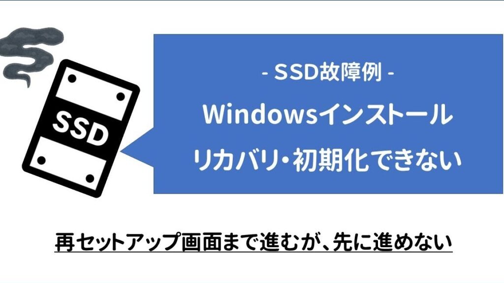 パソコンのSSDが壊れたけど Windows 10を再インストールできた 1 e38391e382bde382b3e383b3e381aessde3818ce5a38ae3828ce3819fe38191e381a9 windows 10e38292e5868de382a4e383b3e382b9e38388e383bce383abe381a7