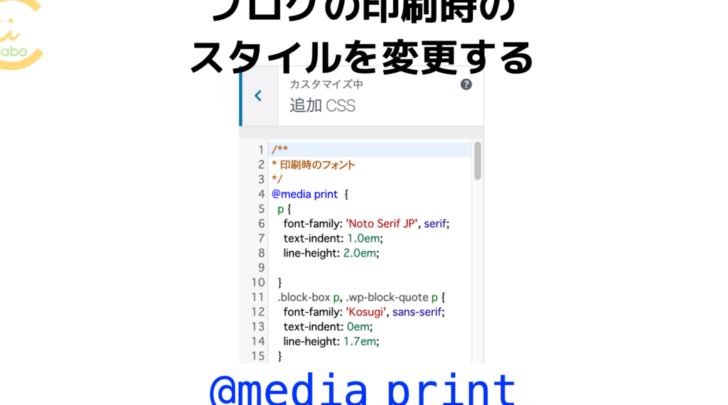 ブログの印刷時のスタイルを変更する【@media print】 1 e38396e383ade382b0e381aee58db0e588b7e69982e381aee382b9e382bfe382a4e383abe38292e5a489e69bb4e38199e3828be38090media printe38091