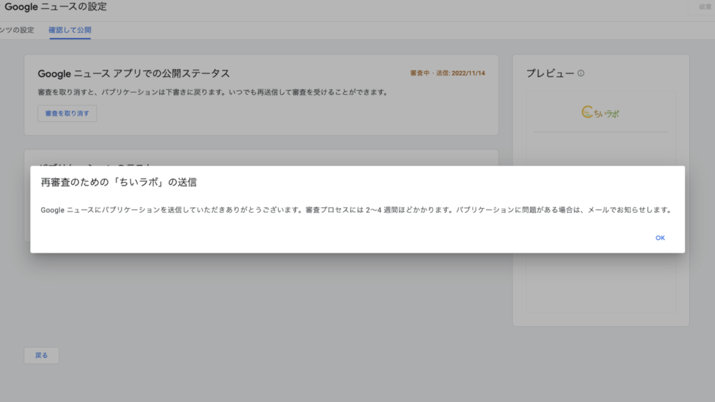 ブログをGoogleニュースに登録申請してみた【パブリッシャーセンター】 1 e38396e383ade382b0e38292googlee3838be383a5e383bce382b9e381abe799bbe98cb2e794b3e8ab8be38197e381a6e381bfe3819fe38090e38391e38396e383aa
