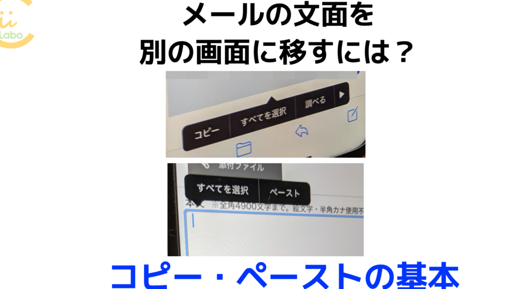 メールの文面を別の画面に移すには? 【iPhoneのコピー・ペーストの基本】 1 e383a1e383bce383abe381aee69687e99da2e38292e588a5e381aee794bbe99da2e381abe7a7bbe38199e381abe381afefbc9f e38090iphonee381aee382b3e38394