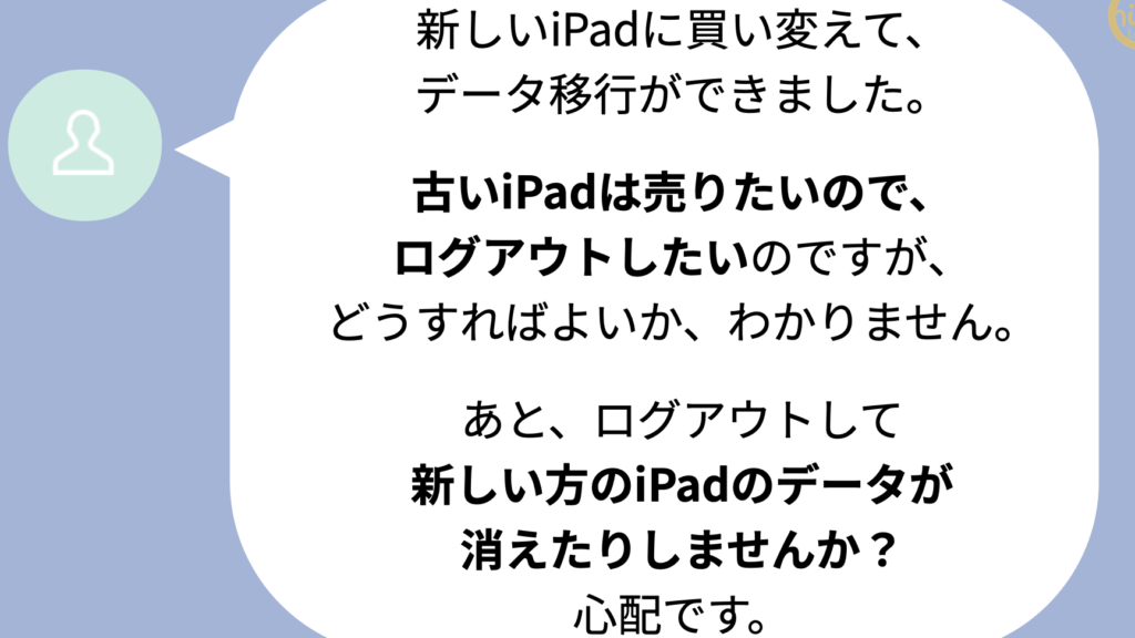 古いiPadを売るために初期化したい【サインアウトとリセット】 13 e58fa4e38184ipade38292e5a3b2e3828be3819fe38281e381abe5889de69c9fe58c96e38197e3819fe38184e38090e382b5e382a4e383b3e382a2e382a6e38388