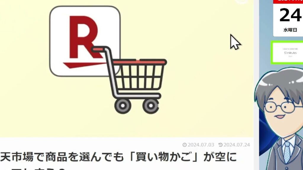 楽天市場で商品を選んでも「買い物かご」が空になってしまう? 13 e6a5bde5a4a9e5b882e5a0b4e381a7e59586e59381e38292e981b8e38293e381a7e38282e3808ce8b2b7e38184e789a9e3818be38194e3808de3818ce7a9bae381ab
