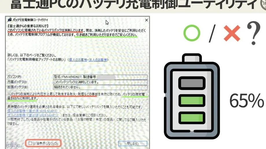 良いニュースと悪いニュースの伝え方(バッテリ充電制御ユーティリティ) 1 e889afe38184e3838be383a5e383bce382b9e381a8e682aae38184e3838be383a5e383bce382b9e381aee4bc9de38188e696b9efbc88e38390e38383e38386e383aa