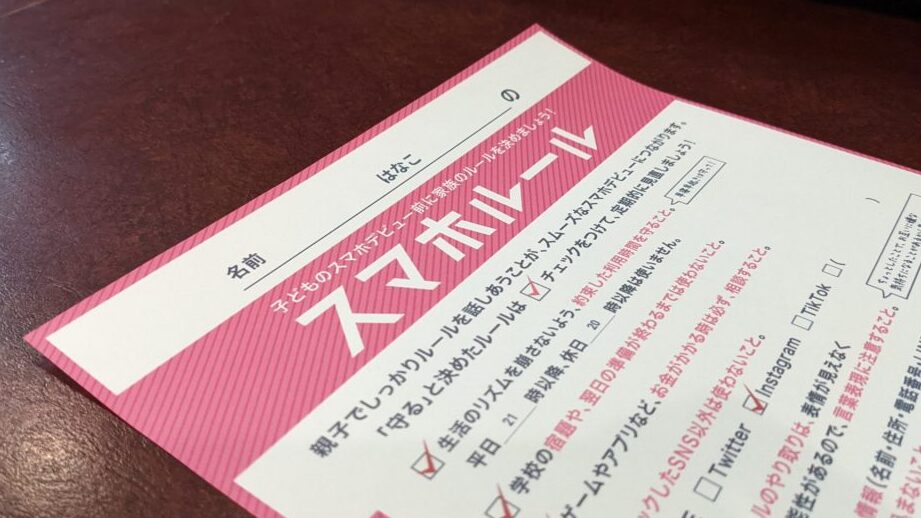 親子でスマホルールを作って印刷する【SoftBankのサポートガイド】 1 e8a6aae5ad90e381a7e382b9e3839ee3839be383abe383bce383abe38292e4bd9ce381a3e381a6e58db0e588b7e38199e3828be38090softbanke381aee382b5e3839d