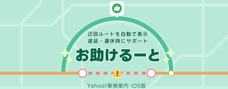 電車が運休で迂回ルートを調べたい【Yahoo!乗換案内】 5 e99bbbe8bb8ae3818ce9818be4bc91e381a7e8bf82e59b9ee383abe383bce38388e38292e8aabfe381b9e3819fe38184e38090yahooe4b997e68f9be6a188e58685