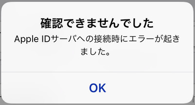error connecting to apple id server