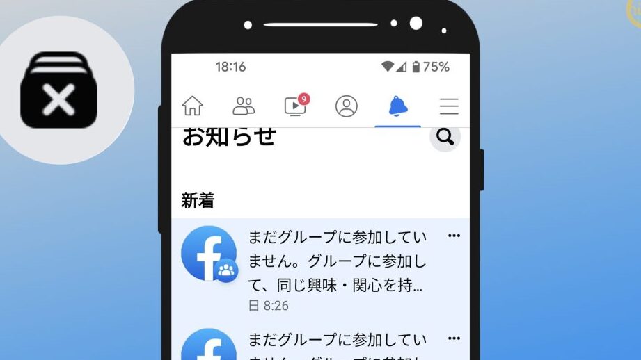 Facebookの「同じようなお知らせ」を減らす 1 facebooke381aee3808ce5908ce38198e38288e38186e381aae3818ae79fa5e38289e3819be3808de38292e6b89be38289e38199
