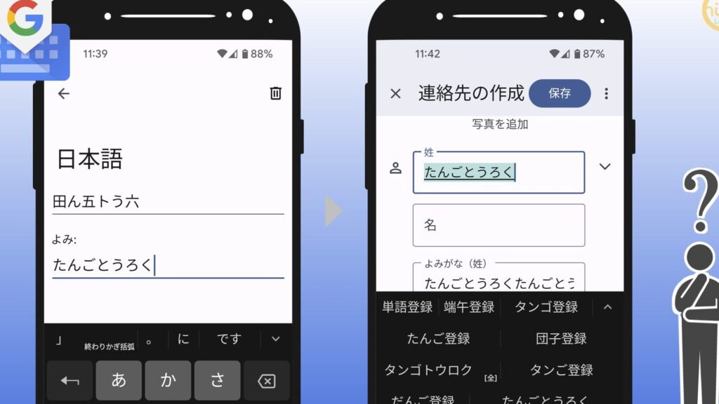 Gboardアプリで単語リストに登録したのに連絡先の項目に利用できない 1 gboarde382a2e38397e383aae381a7e58d98e8aa9ee383aae382b9e38388e381abe799bbe98cb2e38197e3819fe381aee381abe980a3e7b5a1e58588e381aee9a085