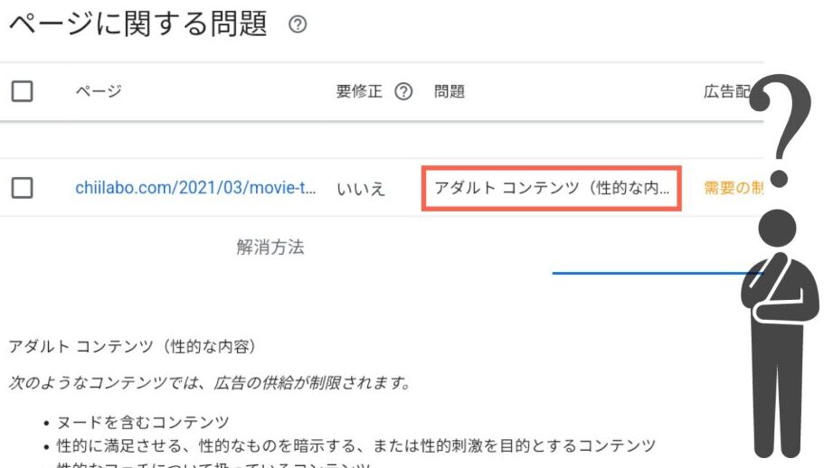 GIF画像は「性的なコンテンツ」なのか?【AdSense ポリシー違反レポートと再審査リクエスト】 1 gife794bbe5838fe381afe3808ce680a7e79a84e381aae382b3e383b3e38386e383b3e38384e3808de381aae381aee3818befbc9fe38090adsense e3839de383aae382b7