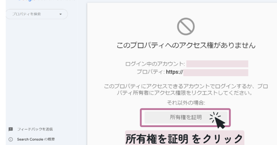 Google Search Consoleで「このプロパティへのアクセス権がありません」 1 google search consolee381a7e3808ce38193e381aee38397e383ade38391e38386e382a3e381b8e381aee382a2e382afe382bbe382b9e6a8a9e3818ce38182e3828a