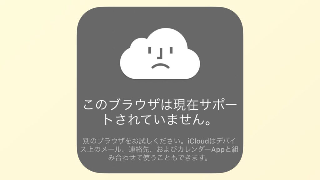 icloude3808ce38193e381aee38396e383a9e382a6e382b6e381afe78fbee59ca8e382b5e3839de383bce38388e38195e3828ce381a6e38184e381bee3819be38293