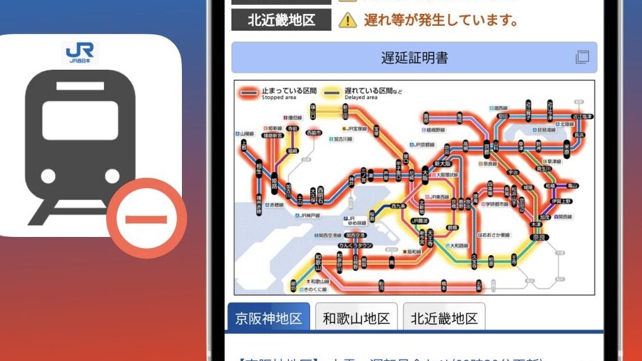 JRが運休になっているか調べるには?【JR西日本 運行情報】 1 jre3818ce9818be4bc91e381abe381aae381a3e381a6e38184e3828be3818be8aabfe381b9e3828be381abe381afefbc9fe38090jre8a5bfe697a5e69cac e9818b