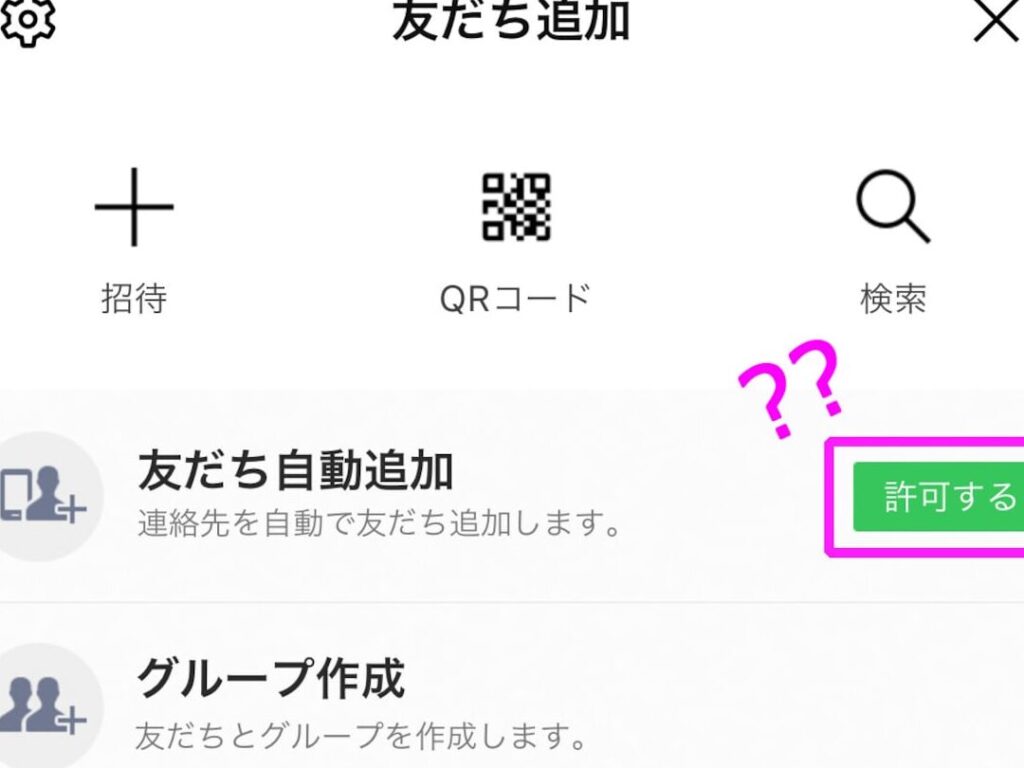 LINEで勝手に友だち登録されてしまうのは? 【「友だち自動追加」の仕組み】 1 linee381a7e58b9de6898be381abe58f8be381a0e381a1e799bbe98cb2e38195e3828ce381a6e38197e381bee38186e381aee381afefbc9f e38080e38090e3808c