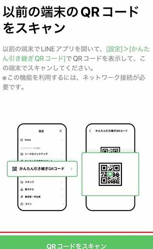 LINEの引き継ぎが「QRコード」からできるようになった【かんたん引き継ぎQRコード】 1 linee381aee5bc95e3818de7b699e3818ee3818ce3808cqre382b3e383bce38389e3808de3818be38289e381a7e3818de3828be38288e38186e381abe381aae381a3