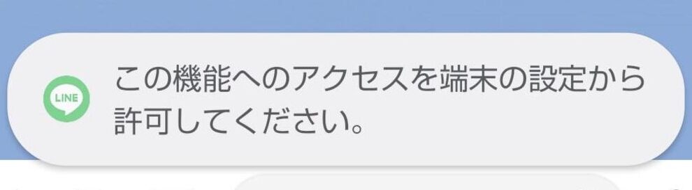 LINE通話ができない?【機能とアクセス権限】 1 linee9809ae8a9b1e3818ce381a7e3818de381aae38184efbc9fe38090e6a99fe883bde381a8e382a2e382afe382bbe382b9e6a8a9e99990e38091