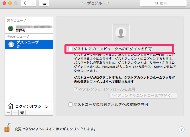 mac guest user off