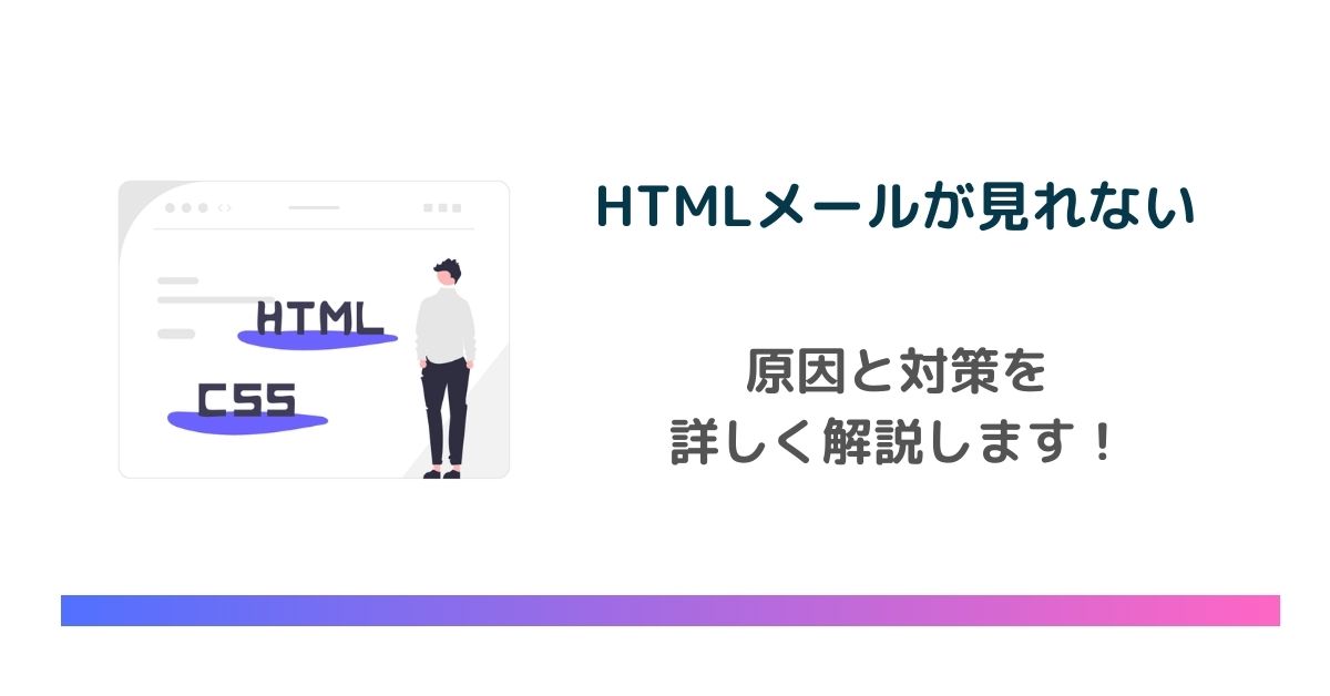 not see html email