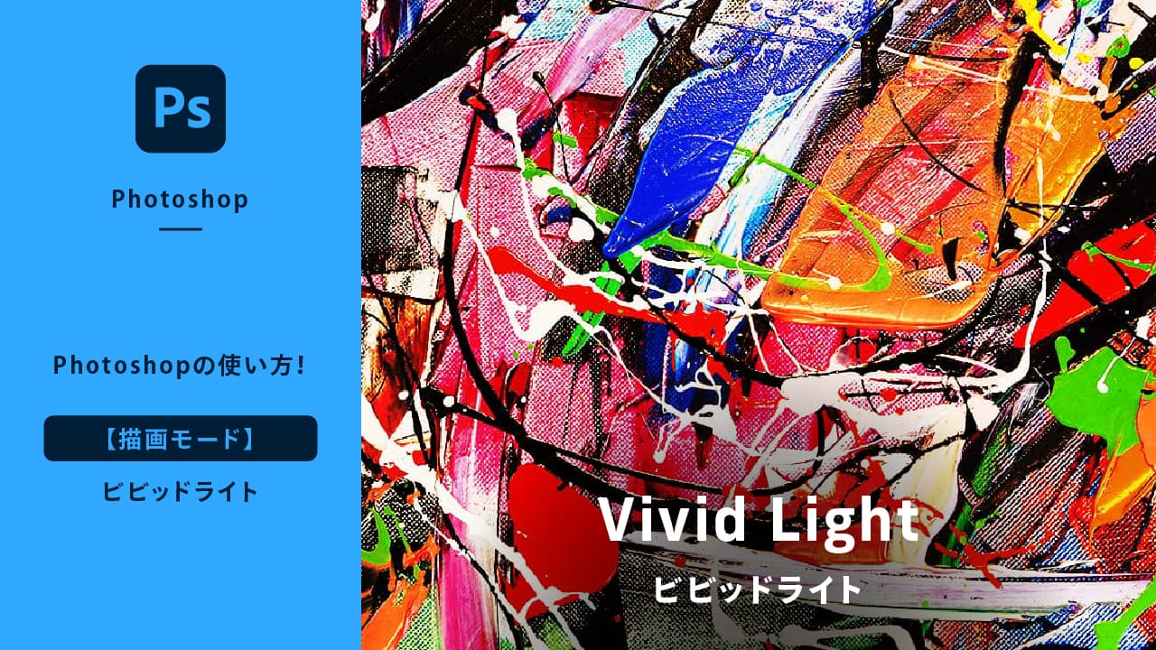 ps blending mode vivid light 00