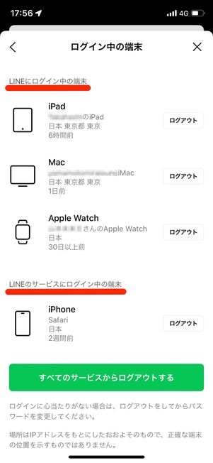 r check your logged in device on line 05