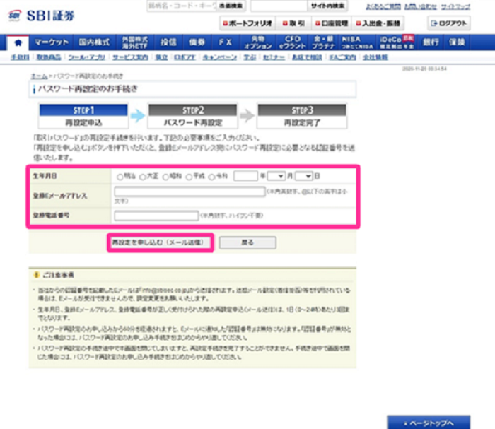 sbi securities transaction password 6