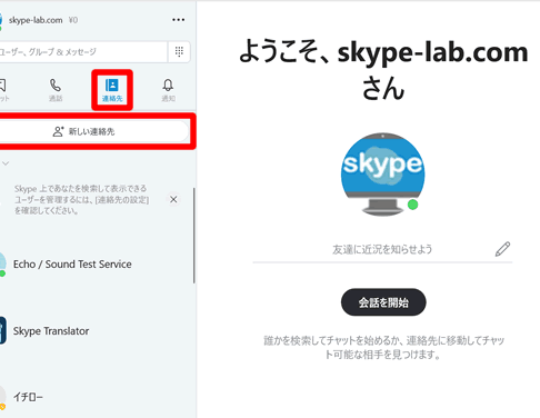 Skypeアプリで連絡先を追加する方法 【メールで招待する】 13 skypee382a2e38397e383aae381a7e980a3e7b5a1e58588e38292e8bfbde58aa0e38199e3828be696b9e6b395 e38090e383a1e383bce383abe381a7e68b9be5be85