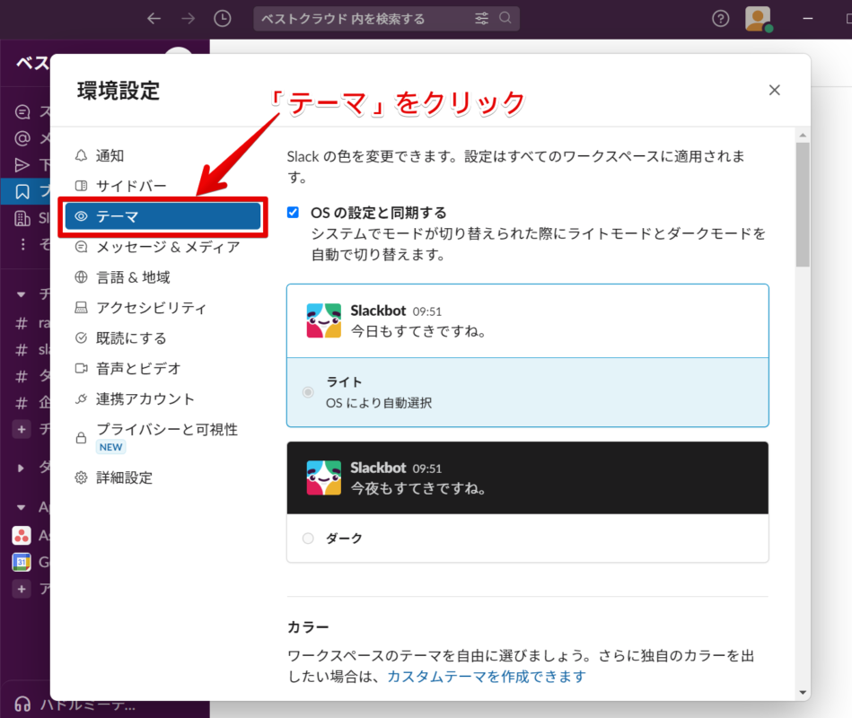 slack theme4