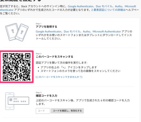 Slackの2要素認証を設定した(Google Authenticator) 1 slacke381ae2e8a681e7b4a0e8aa8de8a8bce38292e8a8ade5ae9ae38197e3819fefbc88google authenticatorefbc89
