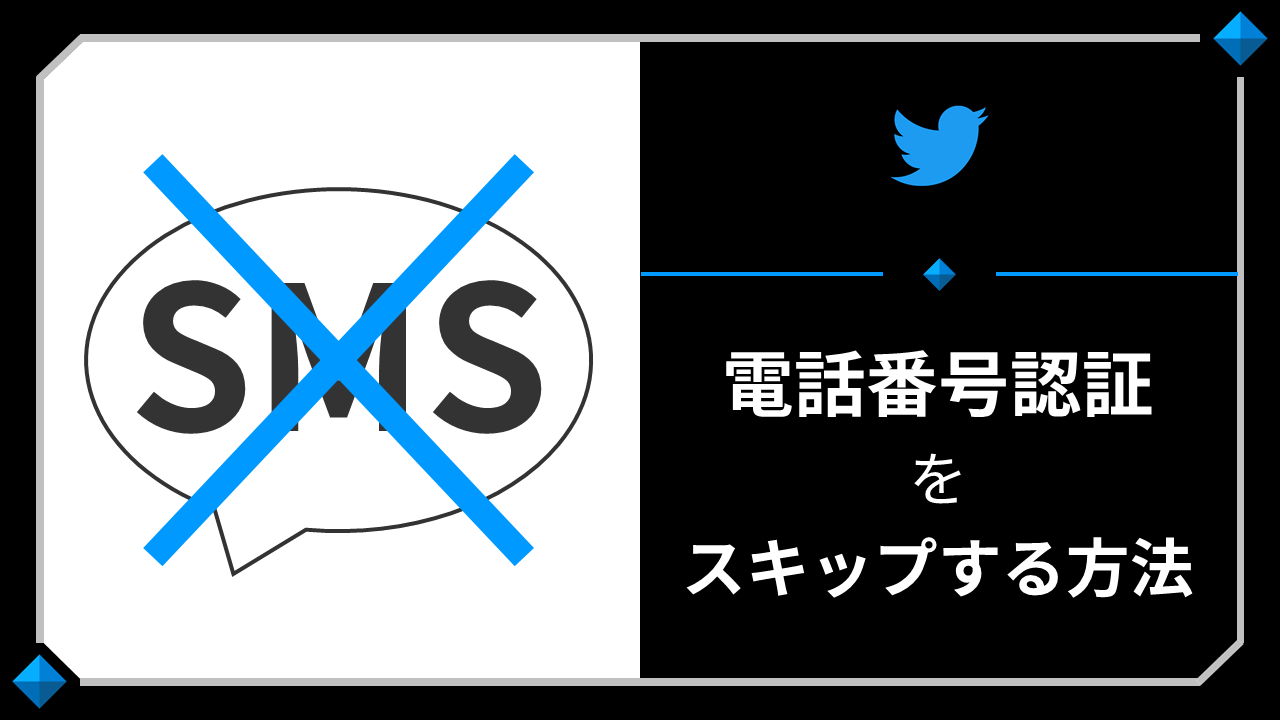 twitter account without phonenumber