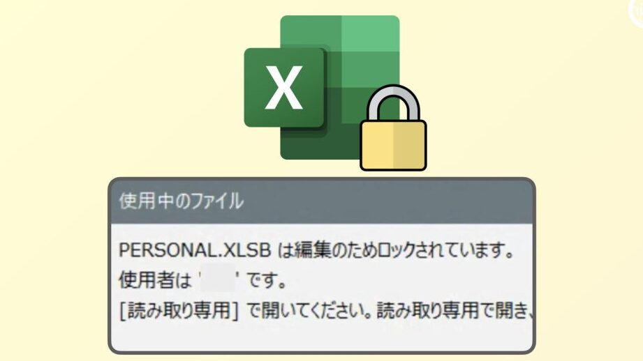 excel e4bdbfe794a8e4b8ade381aee38395e382a1e382a4e383abefbc9apersonal