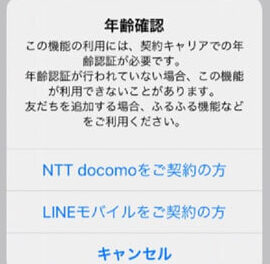 LINEの年齢確認ができない?【ドコモの年齢判定の通知】 1 linee381aee5b9b4e9bda2e7a2bae8aa8de3818ce381a7e3818de381aae38184efbc9fe38090e38389e382b3e383a2e381aee5b9b4e9bda2e588a4e5ae9ae381ae