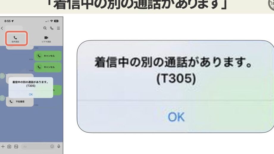 LINE通話をかけたら毎回「着信中の別の通話があります」と表示された 1 linee9809ae8a9b1e38292e3818be38191e3819fe38289e6af8ee59b9ee3808ce79d80e4bfa1e4b8ade381aee588a5e381aee9809ae8a9b1e3818ce38182e3828a