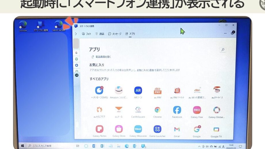 PC起動時に「スマホ連携」画面が出てきて煩わしい 1 pce8b5b7e58b95e69982e381abe3808ce382b9e3839ee3839be980a3e690bae3808de794bbe99da2e3818ce587bae381a6e3818de381a6e785a9e3828fe38197e38184
